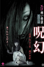 Erotic Scary Ghost Story Vol.4: Curse (Erotic Scary Ghost Story Kaidan 4: Curse)