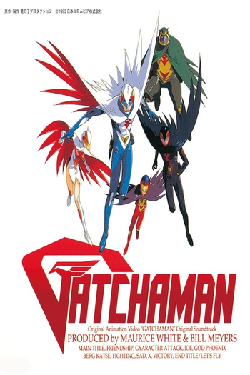 Poster de Franquia ガッチャマン (1994)