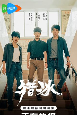 Poster 4 de Série The Hunter (2024)