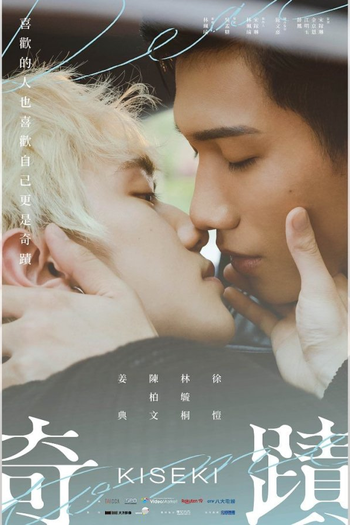  de Série Kiseki: Dear to Me (2023)