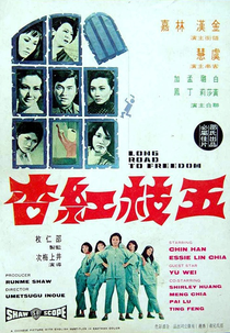 Long Road to Freedom (Wu zhi hong xing)