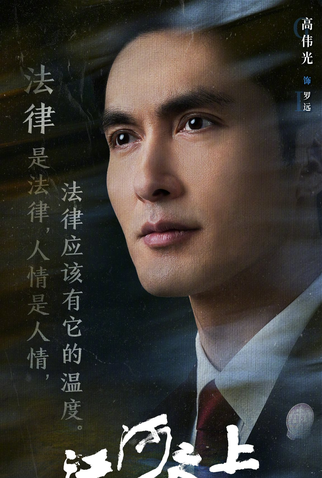 Poster 3 de Série Above the Rivers (2024)