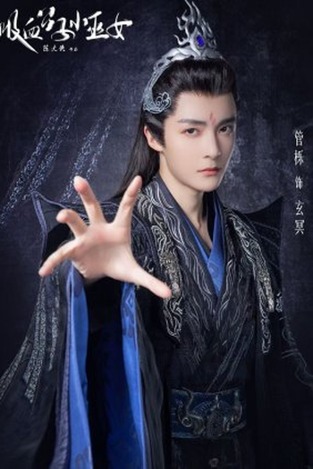 Poster de Série Vampire Young Master and Little Witch (2022)