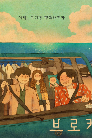  de Filme Broker - Uma Nova Chance (2022)