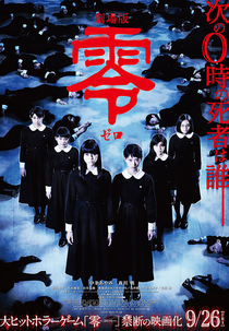 Fatal Frame (Gekijô-ban: Zero)
