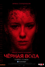 Dark Water (Chyornaya Voda)