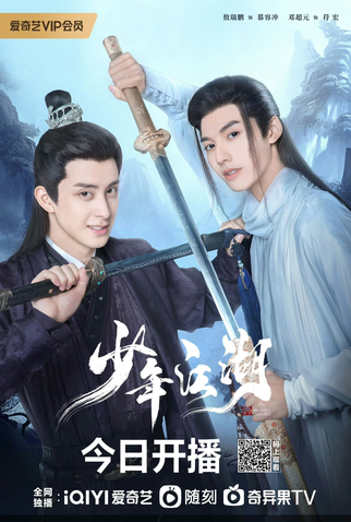 Poster 2 de Série Wanru's Journey (2023)