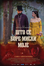 The Duke and the Poet (Што се боре мисли моје)