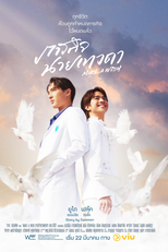 Make a Wish (1ª Temporada) (ภารกิจนายเทวดา)