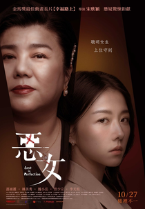 Perfeição Perdida (惡女)