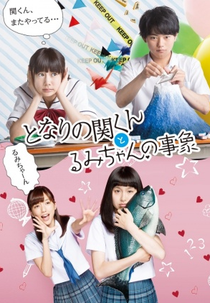 Tonari No Seki-Kun To Rumi-Chan No Jishou (Tonari No Seki-Kun To Rumi-Chan No Jishou)