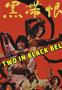 Two in Black Belt (Hei dai hen)