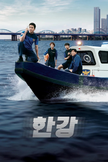 Poster de Franquia 한강 (2023)