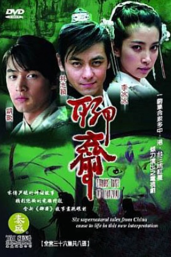  de Série Liao Zhai Zhi Yi (2005)