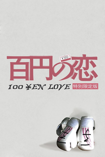 100 Yen Love - Poster / Capa / Cartaz - Oficial 6