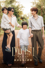 Khemjira: Special Episode (เขมจิราต้องรอด ตอนพิเศษ)