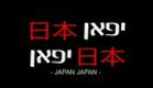 MoMA Film Trailer: Japan Japan