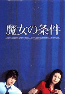 Majo no Jouken (魔女の条件)