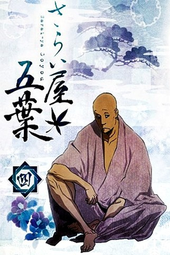  de Série Saraiya Goyou (2010)