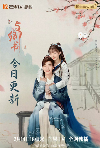 Poster 3 de Série Fairyland Romance (2023)
