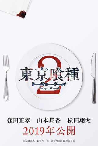 Poster 2 de Filme Tokyo Ghoul 'S' (2019)