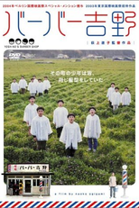 Yoshino's Barber Shop (バーバー吉野)