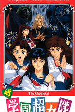 The Gakuen Choujo-tai (The Gakuen Choujo-tai)