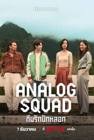 Poster 1 de Série Família Analógica (2023)