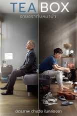 Tea Box (TEA BOX ชายชรากับหมาบ้า)