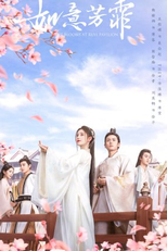 The Blooms at Ruyi Pavilion (如意芳霏)