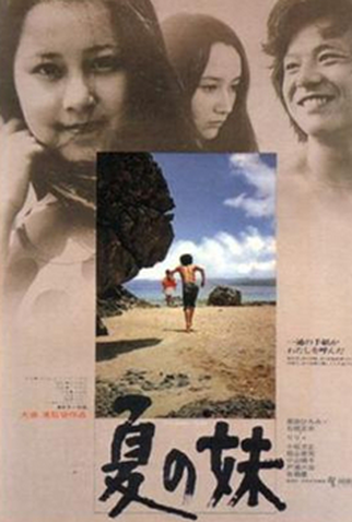 Poster 1 de Filme Dear Summer Sister (1972)