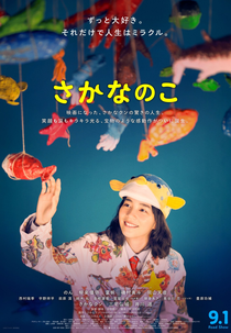 The Fish Tale (さかなのこ)