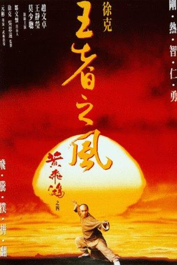  de Filme O Grande Desafio do Leão Chinês (1993)