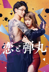 Koi to Dangan (恋と弾丸)