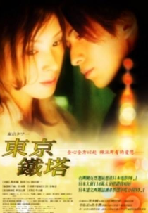 Torre de Tóquio (Tokyo Tower)