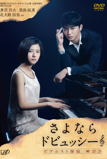 Sayonara Debussy: Pianist Tantei Misaki Yosuke - Poster / Capa / Cartaz - Oficial 1