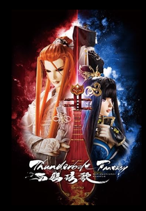 Thunderbolt Fantasy: Bewitching Melody of the West (Thunderbolt Fantasy 西幽玹歌)