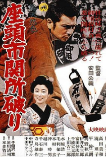 Adventures of Zatoichi - Poster / Capa / Cartaz - Oficial 3