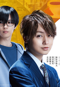 Junkyouju Takatsuki Akira no Suisatsu (准教授・高槻彰良の推察)