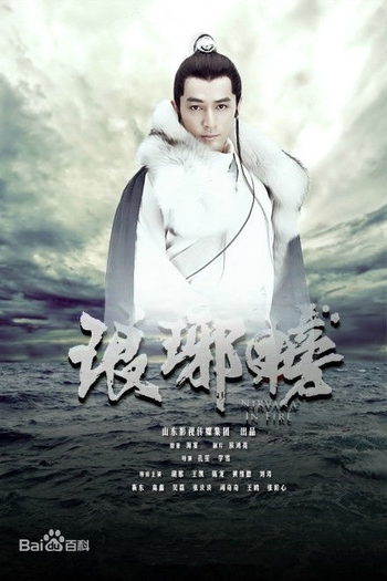  de Série Nirvana In Fire (2015)