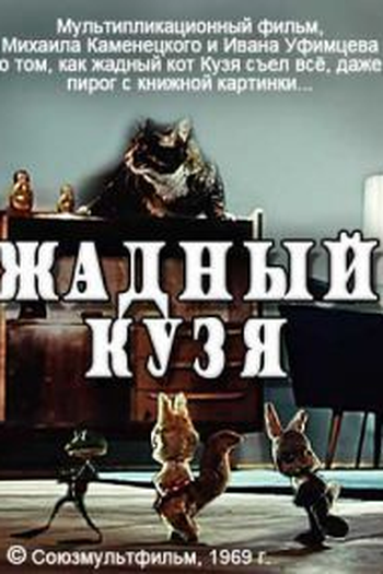  de Curta Greedy Kuzma (1969)