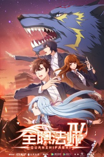 Poster de Série Full Time Magister 4 (2020)