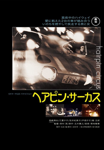 Hairpin Circus (ヘアピン・サーカス)