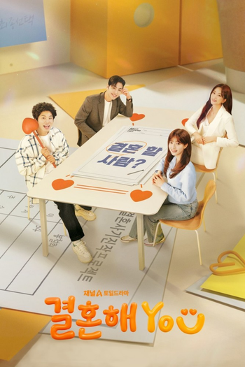 Poster de Franquia 결혼해YOU (2024)