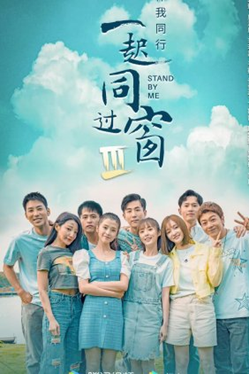 Poster de Série Stand By Me (3ª Temporada) (2022)