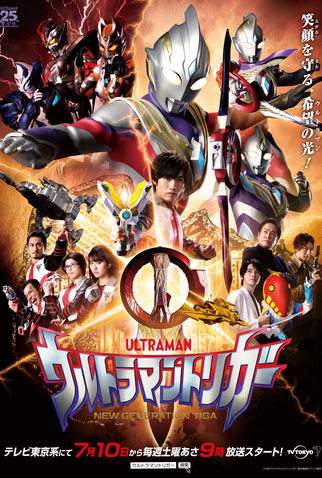 Poster 3 de Série Ultraman Trigger: Nova Geração Tiga (2021)