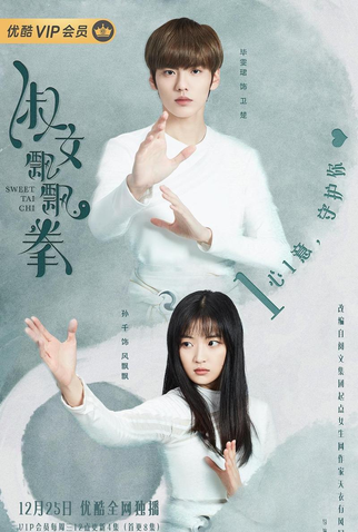 Poster 4 de Filme Sweet Tai Chi (2019)