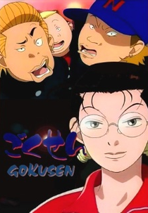Gokusen (ごくせん)