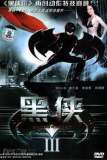 Shadow Mask (Wu shen hei xia)