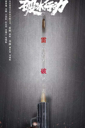  de Série The Thunder (2019)